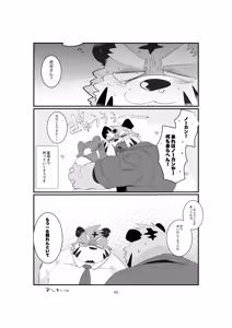 Page 45 of 双子の関西弁虎おっさんが騙されてAV出演する本 - preview thumbnail