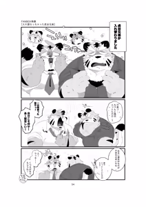 Page 54 of 双子の関西弁虎おっさんが騙されてAV出演する本 - preview thumbnail