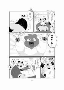 Page 55 of 双子の関西弁虎おっさんが騙されてAV出演する本 - preview thumbnail