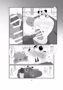 Page 58 of 双子の関西弁虎おっさんが騙されてAV出演する本 - preview thumbnail