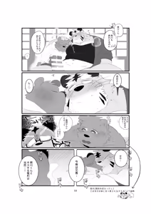 Page 59 of 双子の関西弁虎おっさんが騙されてAV出演する本 - preview thumbnail