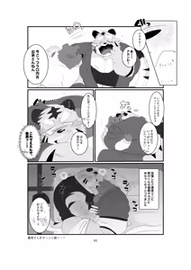 Page 60 of 双子の関西弁虎おっさんが騙されてAV出演する本 - preview thumbnail