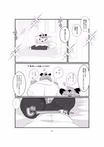 Page 61 of 双子の関西弁虎おっさんが騙されてAV出演する本 - preview thumbnail