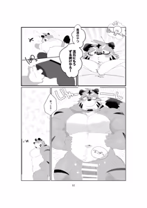 Page 62 of 双子の関西弁虎おっさんが騙されてAV出演する本 - preview thumbnail