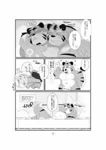 Page 63 of 双子の関西弁虎おっさんが騙されてAV出演する本 - preview thumbnail