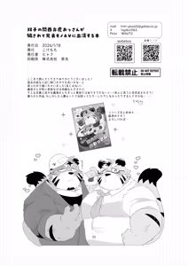 Page 70 of 双子の関西弁虎おっさんが騙されてAV出演する本 - preview thumbnail