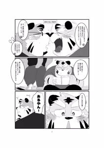 Page 7 of 双子の関西弁虎おっさんが騙されてAV出演する本 - preview thumbnail
