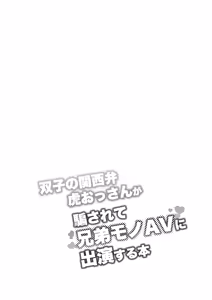 Page 71 of 双子の関西弁虎おっさんが騙されてAV出演する本 - preview thumbnail