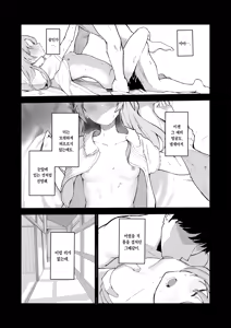 Page 2 of Mou Inai kara. - BUT SHE'S GONE. | 이젠 없으니까. - preview thumbnail