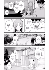Page 41 of Mou Inai kara. - BUT SHE'S GONE. | 이젠 없으니까. - preview thumbnail