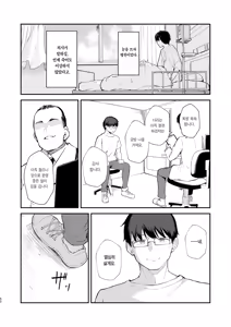Page 53 of Mou Inai kara. - BUT SHE'S GONE. | 이젠 없으니까. - preview thumbnail