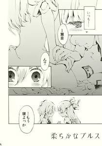 Page 4 of Yawarakana Pulse - preview thumbnail