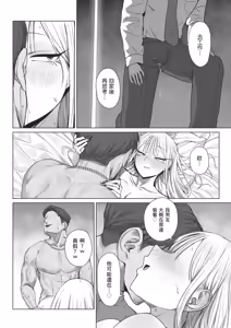 Page 73 of Boku no Kanojo wa, Boku to wa Sex Shitakunai | 我的女友不想和我做愛 (decensored) - preview thumbnail