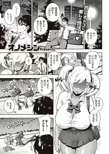 Page 120 of Onomeshin オノメシン - preview thumbnail