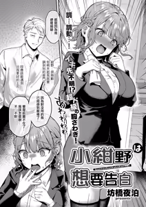 Page 2 of Konno-chan wa Kokuritai  | 小紺野想要告白 - preview thumbnail