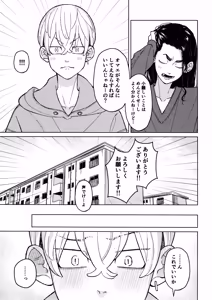 Page 9 of Fuku Taichou no o Tsutome - preview thumbnail