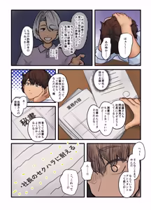 Page 9 of Sore wa Shachou Meirei Desu ka? - preview thumbnail