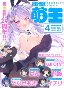 Dengeki Moeoh 2026-4 — hentai manga cover on Fhentai
