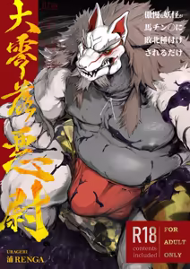 Utter Ruin Akujō mask — hentai manga cover on Fhentai