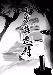 Page 4 of Utter Ruin Akujō mask - preview thumbnail