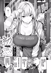 Page 2 of Kitto Hatsukoi - First Love, Maybe | 一定是初恋 - preview thumbnail