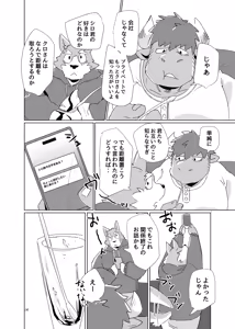 Page 12 of ちゃんと_シロクロ - preview thumbnail