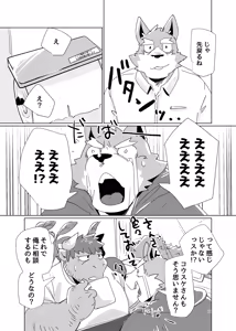Page 9 of ちゃんと_シロクロ - preview thumbnail