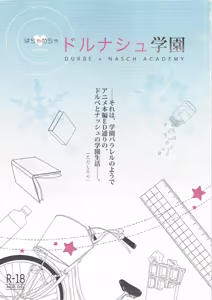 Wa chamecha dorunashu gakuen — hentai manga cover on Fhentai