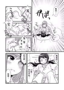 Page 6 of Yoru no YukaYuka - preview thumbnail