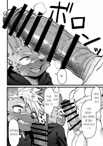 Page 21 of Osugaki-kun wa Yarimakuritai | 오스가키 군은 잔뜩하고 싶어 - preview thumbnail