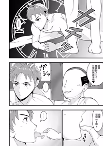 Page 11 of THE Otoko o Jikan Teishi in Taiiku Daigaku - preview thumbnail