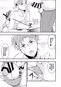 Page 14 of THE Otoko o Jikan Teishi in Taiiku Daigaku - preview thumbnail