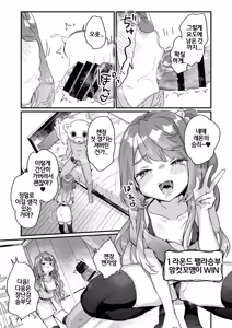 Page 11 of Otona Dakara Zettai ni Makenai!!! | I'm an Adult, so I'll Never Lose!!! - preview thumbnail