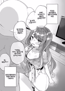Page 5 of Otona Dakara Zettai ni Makenai!!! | I'm an Adult, so I'll Never Lose!!! - preview thumbnail
