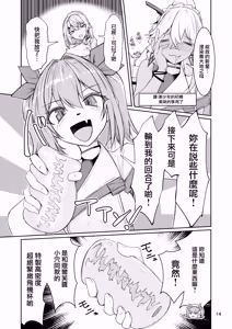 Page 13 of Elmo-gou no Saoyaku ga Tarinai no de Chinchin o Hayasare Kyouyuu Zaisan ni Sareta Sextance no Hanashi | 關於艾莫號上竿役不足於是長出了肉○並成為了公共財產的六分儀這件事 - preview thumbnail