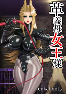 Enka Boots no Manga 3 "Kawa Gibo Joou-sama" - hentai manga cover image
