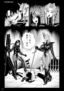 Page 14 of Enka Boots no Manga 3 "Kawa Gibo Joou-sama" - preview thumbnail