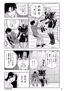 Page 8 of Enka Boots no Manga 3 "Kawa Gibo Joou-sama" - preview thumbnail
