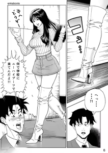 Page 9 of Enka Boots no Manga 3 "Kawa Gibo Joou-sama" - preview thumbnail