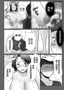 Page 12 of Kaa-san ga Nuite Ageyou ka？ - preview thumbnail