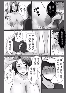 Page 12 of Kaa-san ga Nuite Ageyou ka？ - preview thumbnail