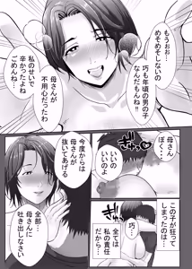 Page 13 of Kaa-san ga Nuite Ageyou ka？ - preview thumbnail
