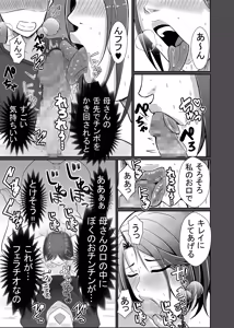 Page 21 of Kaa-san ga Nuite Ageyou ka？ - preview thumbnail