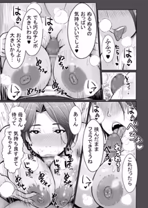 Page 23 of Kaa-san ga Nuite Ageyou ka？ - preview thumbnail