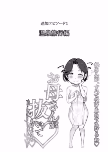 Page 38 of Kaa-san ga Nuite Ageyou ka？ - preview thumbnail