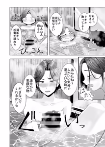 Page 41 of Kaa-san ga Nuite Ageyou ka？ - preview thumbnail