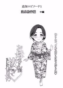 Page 61 of Kaa-san ga Nuite Ageyou ka？ - preview thumbnail