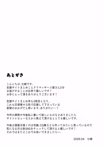 Page 124 of Cli Massage-ya-san 2 - preview thumbnail