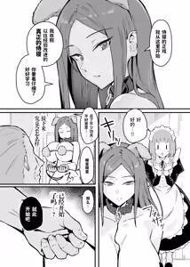Page 16 of 憧れの先輩メイド長の夜伽を見学｜我所崇拜的女仆长前辈的侍寝♡教学 - preview thumbnail