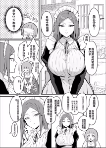 Page 3 of 憧れの先輩メイド長の夜伽を見学｜我所崇拜的女仆长前辈的侍寝♡教学 - preview thumbnail